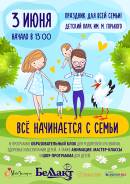 день семьи.png