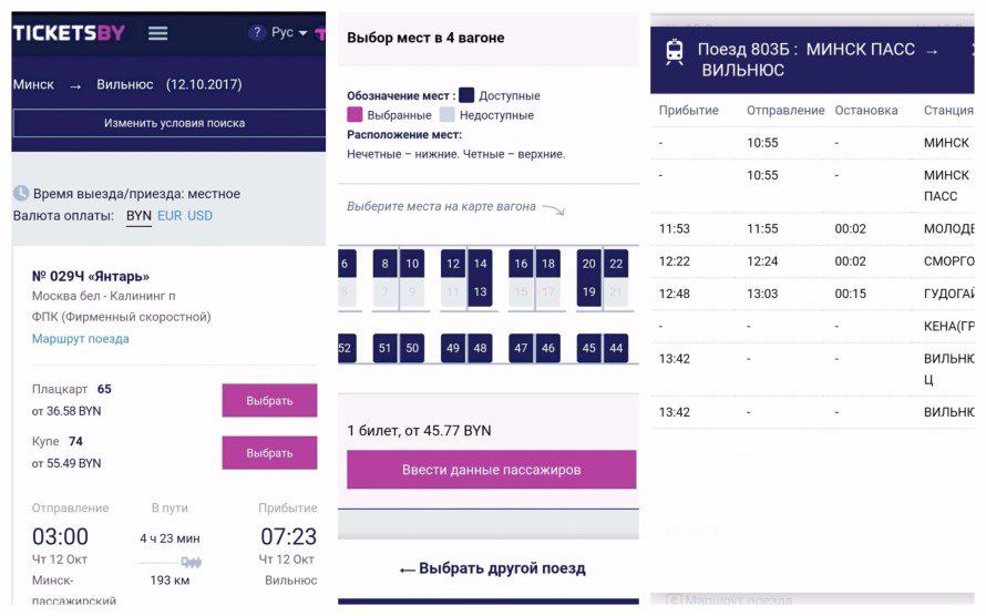жд билеты беларусь