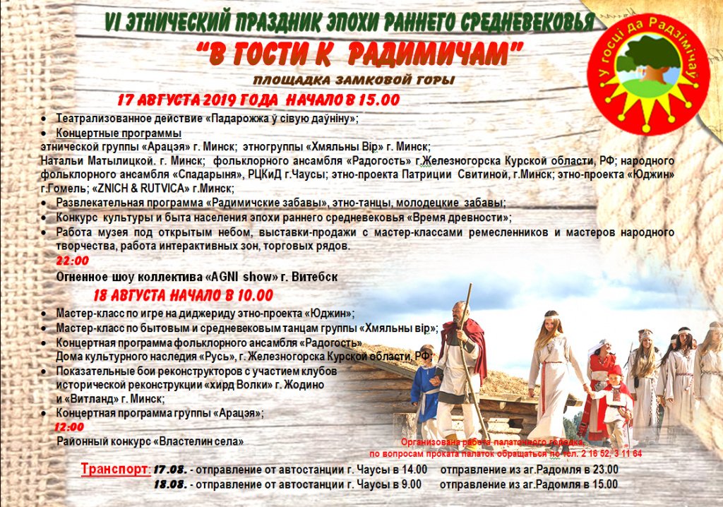 В гости к радимичам
