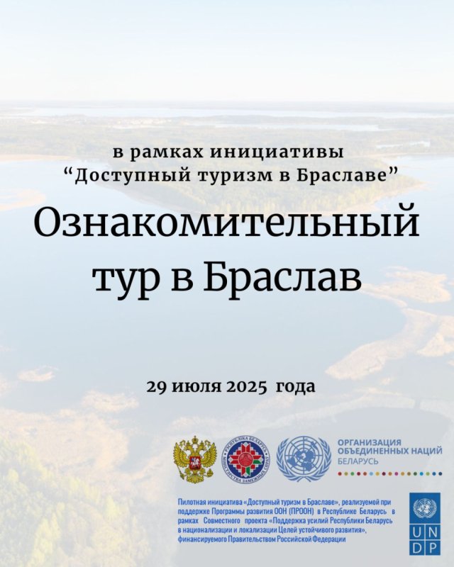 в рамках инициативы “Доступный туризм в Браславе”.jpg
