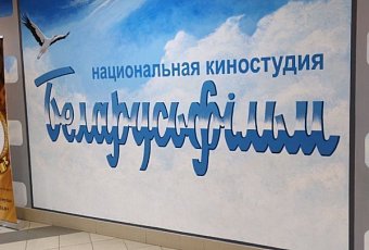 Экскурсия на киностудию Беларусьфильм