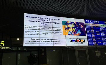 Национальный аэропорт Минск присоединился к акции «Момент Бетховена»