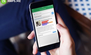 Новый маршрут от MAPS.ME: Булгаковская Москва