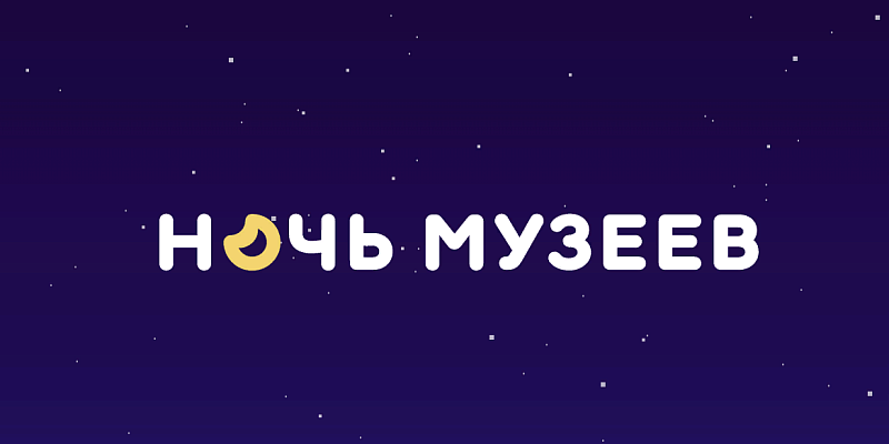 Ночь музеев-2026: Путеводитель по самым захватывающим событиям Беларуси