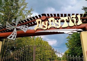 Экскурсия в Дудутки