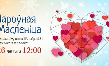 Загородный клуб "Фестивалный" приглашает 26 февраля на празднование Масленицы