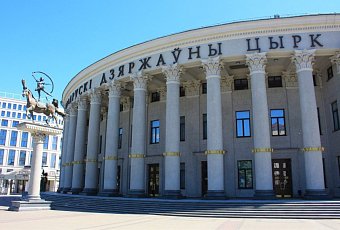 Минские каникулы Комфорт