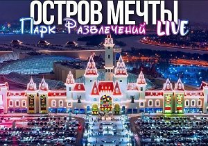 Московские каникулы
