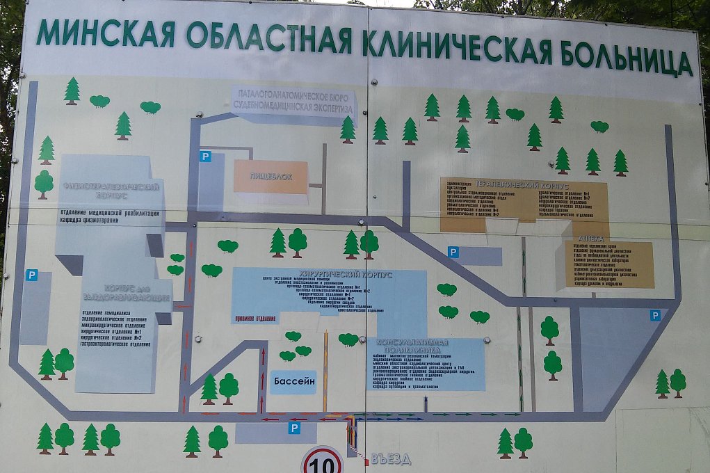 Больница 5 минск
