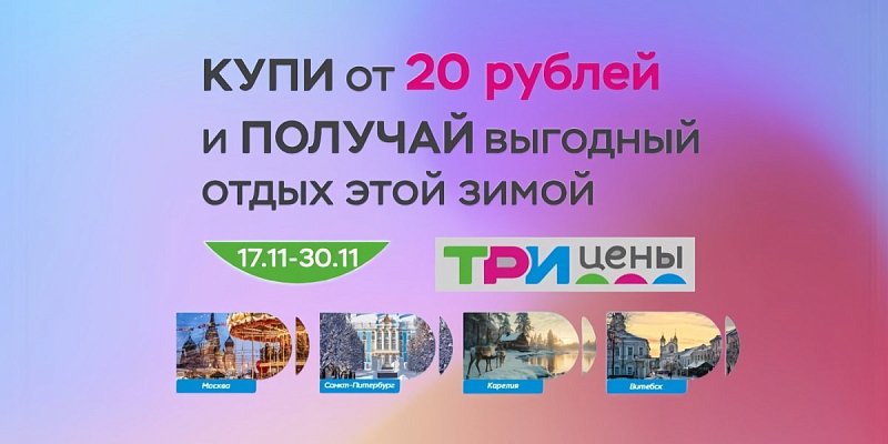 С 17 по 30 ноября — покупай, получай скидку на тур!