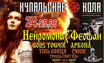 Десятый фестиваль «Купальскае Кола» пройдет в «Дукорском маёнтке»