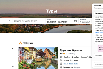 TIO.BY запускает Travel AI: первый в Беларуси ИИ-помощник для поиска туров и экскурсий