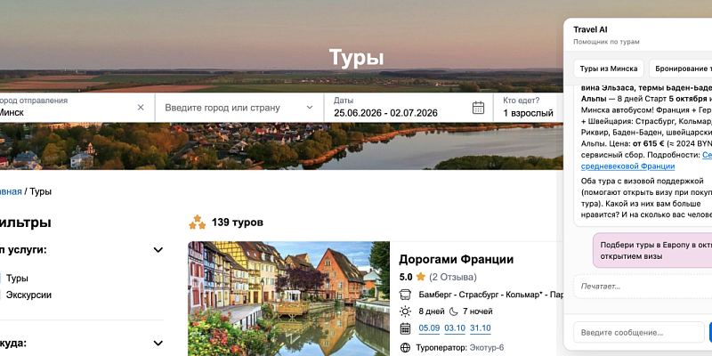 TIO.BY запускает Travel AI: первый в Беларуси ИИ-помощник для поиска туров и экскурсий