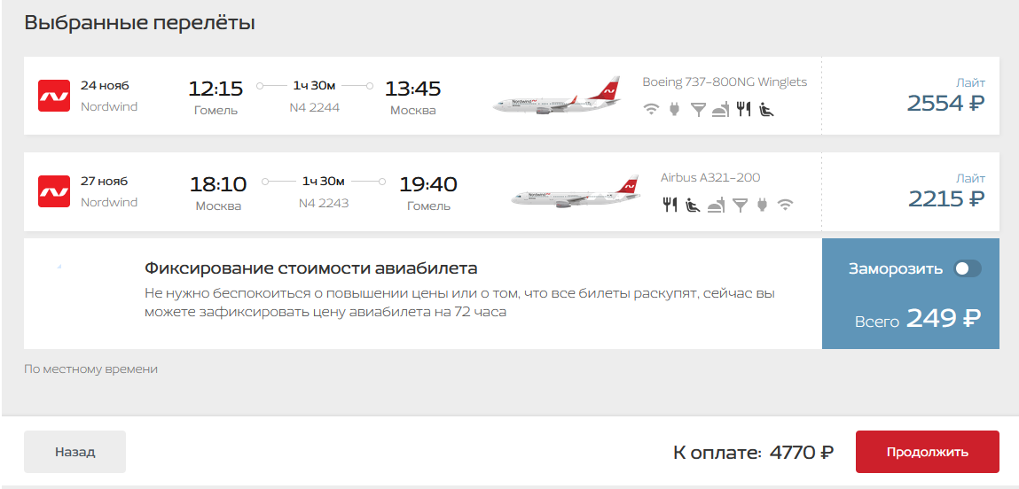 nordwind.png nordwind Гомель